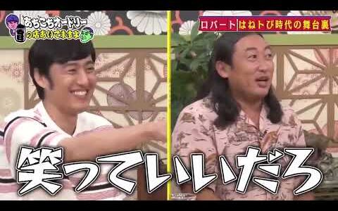 あちこちオードリー 山本博 , 秋山竜次 , 馬場裕之（ロバート） , 渡辺直美