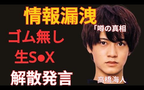 高橋海人のTBSドラマ主演情報がリークされた衝撃の真相…音楽イベント「D U N K 」でのソロ活動や解散に関する発言に驚きを隠せない…さらに、King & Princeの髙橋がNumber iについ