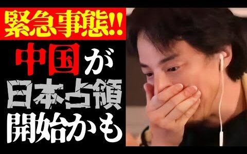 【ひろゆき 最新】日本でとんでもないことが起きてます…テレビで放送されない中国の日本占領疑惑と移民問題について【切り抜き/ひろゆきの実/国際情勢/政治家/ニュース/陰謀論/侵略】