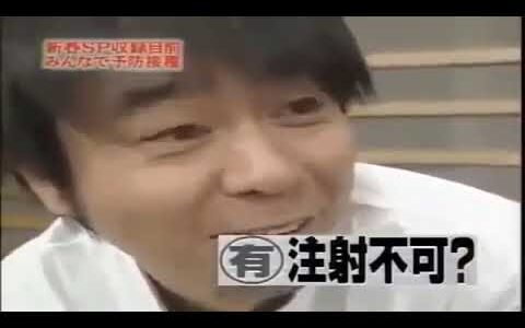 【めちゃ²イケてるッ! 】 インフルエンザ企画　メンバー 突然注射で淚