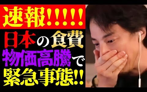 【コメ価格高騰】日本で実はとんでもないことが起きてます…テレビで絶対に流せない日本の食費・物価上昇と備蓄米放出の実態について【切り抜き/ひろゆきの実/政治経済/貧困/社会問題/円安/ニュース】