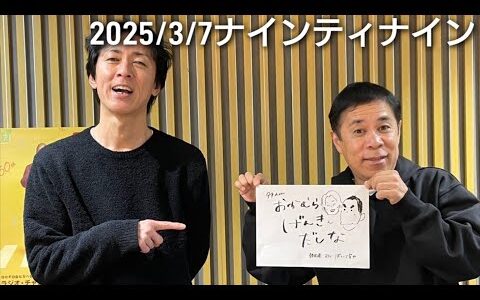 ナインティナイン 出川哲朗 岡村隆史 矢部浩之