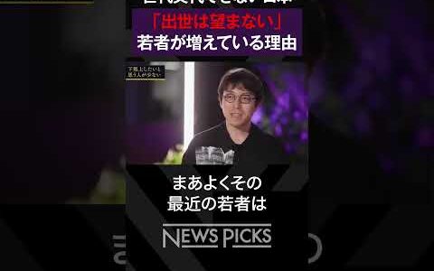 【中田敦彦×成田悠輔】世代交代できない日本 #shorts