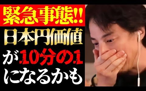 【ひろゆき 最新】この話を聞いてゾッとしました…テレビで報道されない日本の円安急加速危機と低年収所得者の税金問題について【切り抜き/ひろゆきの実/政治経済/貧困/増税/減税/ニュース】