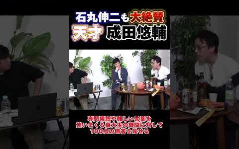 【成田悠輔】難しいことを簡単に説明するのが賢さ