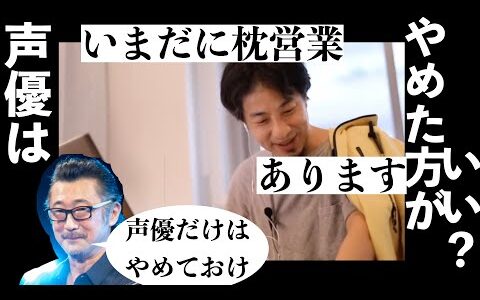 【ひろゆき】声優を本業にするな【切り抜き】