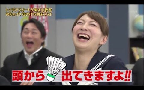 【めちゃ2イケてるッ】トップアスリートが集まる教室めちゃイケ抜き打ち期末テスト PART 3