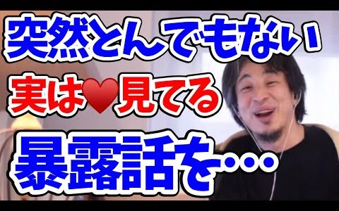 突然とんでもない暴露をしてしまうひろゆき