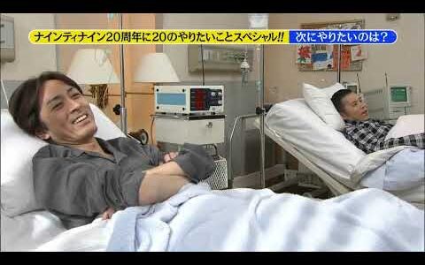 【めちゃ2イケてるッ!】「ナインティナイン20周年 ありがとうって伝えたくて 20のやりたいことSP」