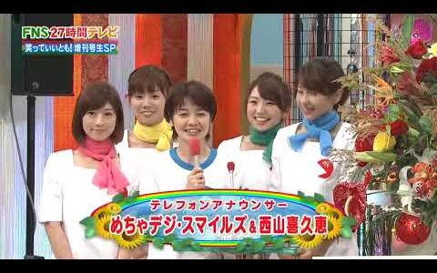 【めちゃ2イケてるッ!】特番 FNS27時間テレビ2011 めちゃ２デジッてるッ！笑顔になれなきゃテレビじゃないじゃーん！！