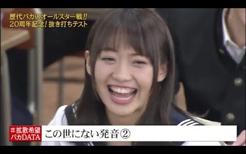 【めちゃ2イケてるッ】おかげ様で20周年!!  抜き打ち中間テスト  PART 4