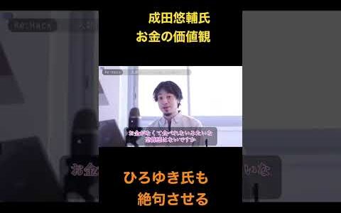 『Re Hack』切り抜きひろゆき氏を絶句させる。成田悠輔氏はやはり少しおかしかった。