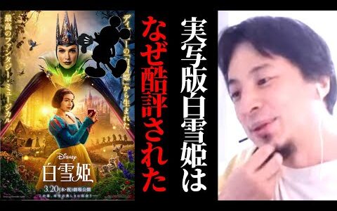 ディズニー最新作実写版白雪姫はなぜ酷評されたのか？