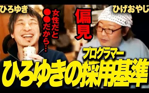 ひろゆき、プログラマーの採用基準とは