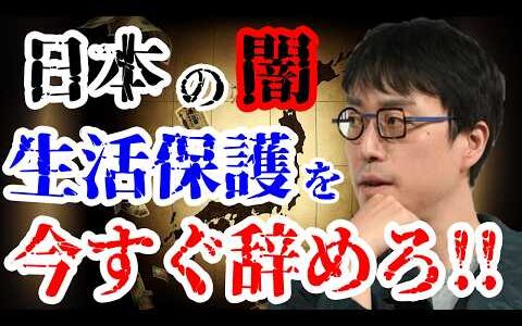 【究極の選択肢】成田悠輔の政策提案『103万の壁や106万の壁よりも根底から貧困をなくすために、私達には何ができるのか？』本当の解決策とは・・・　成田悠輔の教育論