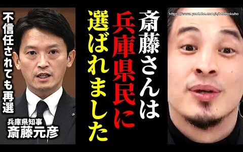 ※これが兵庫県の民意です※斎藤元彦県知事が第三者委員会でパワハラ認定…兵庫県議会も百条員会も何かおかしい…彼らは完全に失敗しました【ひろゆき】【切り抜き/論破//////】