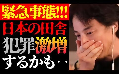 【ひろゆき 最新】※日本に恐ろしい時代がやってくる※テレビで報道されない日本の治安悪化危機と日本の未来予測について【切り抜き/ひろゆきの実/社会問題/不景気/少子化/政治経済/事件/犯罪/ニュース】