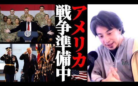 【第三次世界大戦に備えよ】アメリカが戦争に備えて動き出しました。トランプ関税も実はそのため？グリーンランドを獲る。