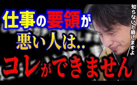【ひろゆき】仕事が遅い人はコレができません..当てはまったら要注意。実はひろゆきは●●を爆速で回しています/キャリア/kirinuki/論破【切り抜き】