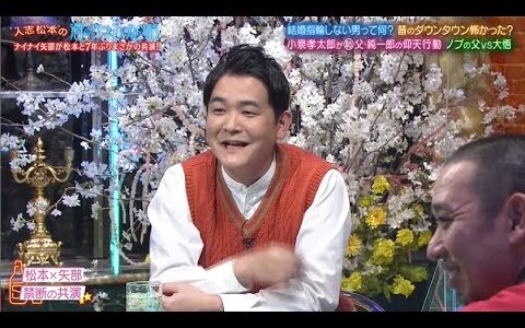 【人志松本の酒のツマミになる話 】2025ナイナイ矢部と松本7年ぶりの共演に千鳥興奮！