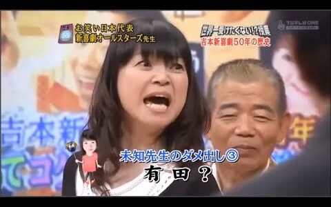 『めちゃ2イケてるッ!』🌈🌈🌈 「吉本新喜劇50年の軌跡」