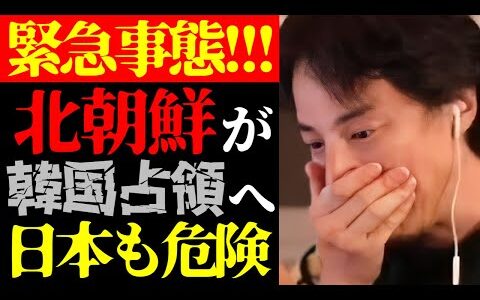 【ひろゆき 最新】これはテレビで報道されない…韓国のユン大統領逮捕・罷免事件の真相と北朝鮮の韓国占領危機の実態について【切り抜き/ひろゆきの実/戒厳令/尹錫悦/国際情勢/政治/陰謀論/ニュース】