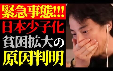 【ひろゆき 最新】この話を聞いてゾッとしました…テレビでは報道されない日本の少子高齢化加速と貧困格差拡大の原因について【切り抜き/社会問題/子育て支援/人口減少/貧乏/政治経済/ニュース】
