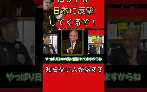 【鈴木宗男】日本がロシアに敵対したせいでとんでもないことが起きてます