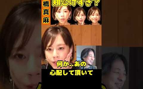 【ひろゆき×高橋真麻】頬がこけすぎ？激やせ？ #Shorts【ひろゆき 有名人 切り抜き 高橋まあさ 痩せ 体重 kirinuki hiroyuki】