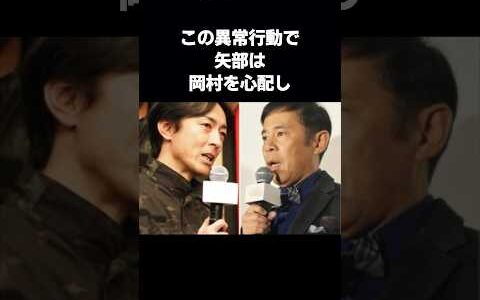 【知られざる絆】岡村隆史の復帰を信じ続けた矢部浩之…その深すぎる相方愛 #shorts #感動 #感動する話 #岡村隆史 #矢部浩之 #ナイナイ