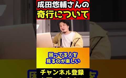 成田悠輔さん僕と同じ性格〇〇じゃないかな？と思うんですよねｗｗｗ【ひろゆき/日経テレ東大学】#shorts