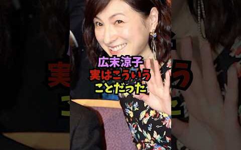 【新事実】広末涼子の逮捕実はこういうことだった #芸能人 #広末涼子 #shorts