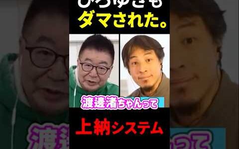 【ひろゆき＆生島ヒロシ】今見るとゾッとする芸能界の闇【 渡邊渚 中居正広 フジテレビ 女子アナ 上納システム 斡旋 】 #shorts