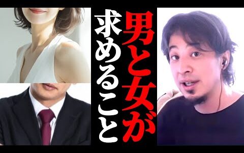男と女が求める事の違いについて話します。結婚相手の条件の男女差。