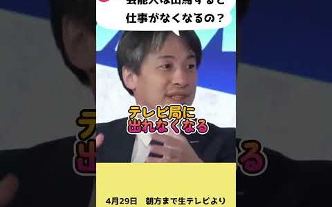 芸能人は出馬すると仕事がなくなるの？