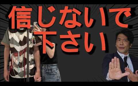 【徹底解説】人は何故芸能人を信じるのか。永野芽郁、田中圭不倫報道から見えてくる芸能人の秘密の守り方【リスクヘッジ：恋愛編】