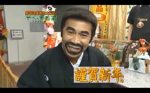 【めちゃ2イケてるッ!】新春団体戦SP品料理に挑戦