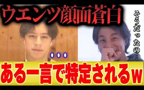 【ウエンツの年収】予想外の収入にひろゆきがドン引きしてしまう・・・【切り抜き お金 リベラルアーツ大学 芸能界の闇 営業 住宅ローン控除 持ち家 賃貸 】