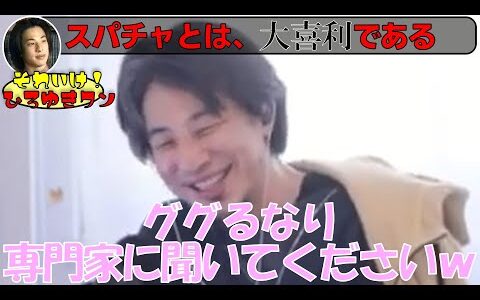 【それいけ！ひろゆきクン】切り抜き「スパチャとは、大喜利である」エンタメ　SNS　IPPONグランプリ　芸人　お題
