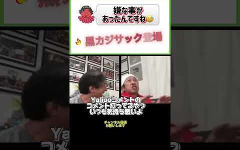 【大暴走】黒カジサックが出た！#ひろゆき#切り抜き#shorts#コラボ#カジサック#youtuber