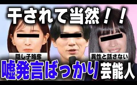 【有益2ch】嘘ばっかりな芸能人【ガルちゃん】