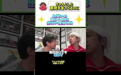 【真相】お笑いの賞は、もういらない？#ひろゆき#切り抜き#shorts#コラボ#カジサック#youtuber