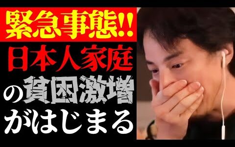 【ひろゆき 最新】これから日本は大変なことが起きます…テレビで絶対に言えない日本人の貧困家庭増加危機と日本の未来予測について【切り抜き/貧乏/不景気/政治/経済/社会問題/ニュース】