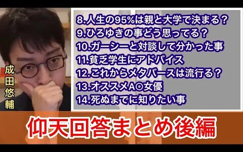 【成田悠輔✖️鷲見玲奈】天才、バグってた。成田悠輔の思考回路が常人じゃない件。