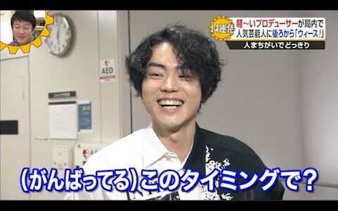 【めちゃ2イケてるッ】軽~いプロデューサーが局内で人気芸能人に後ろから「ウィース!」