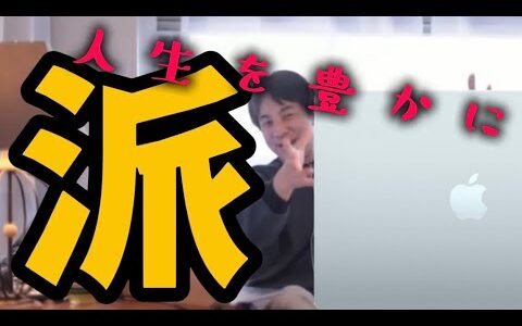 Mac派 Windows 派【ひろゆき 切り抜き】Macbook どっち どっちがいい 選び方 初心者 プログラミング 動画編集 ゲーム パソコン 比較 違い おすすめ エピックゲームズ 無料配布