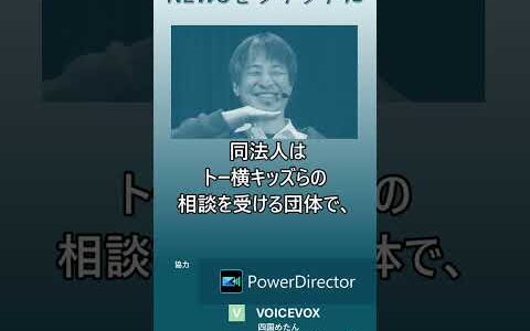 【ニュースをウイットに】ひろゆき氏「芸能人の不倫よりまずい」事件に私見「あんまり報道されない…不思議」　#shorts　#広島　#コカイン　#日本駆け込み寺