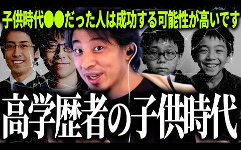 【ひろゆき質疑応答】成田兄弟のように日本で高学歴と言われる人達の子供時代に共通点が見つかりました,ちなみに夏休みの宿題は○○日にやる子供が社会で成功します【話題別切り抜き】