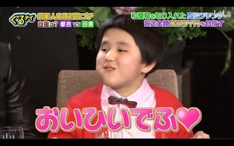 「ぐるナイ」和懐石を取り入れた高級サレンサー設定金額2万5千円を目指す