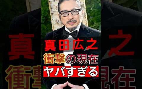 真田広之は先生に「大物になれない」と断言されながら、初のゴールデングローブ賞アジア系俳優視帝に輝いた#shorts #Japan #video